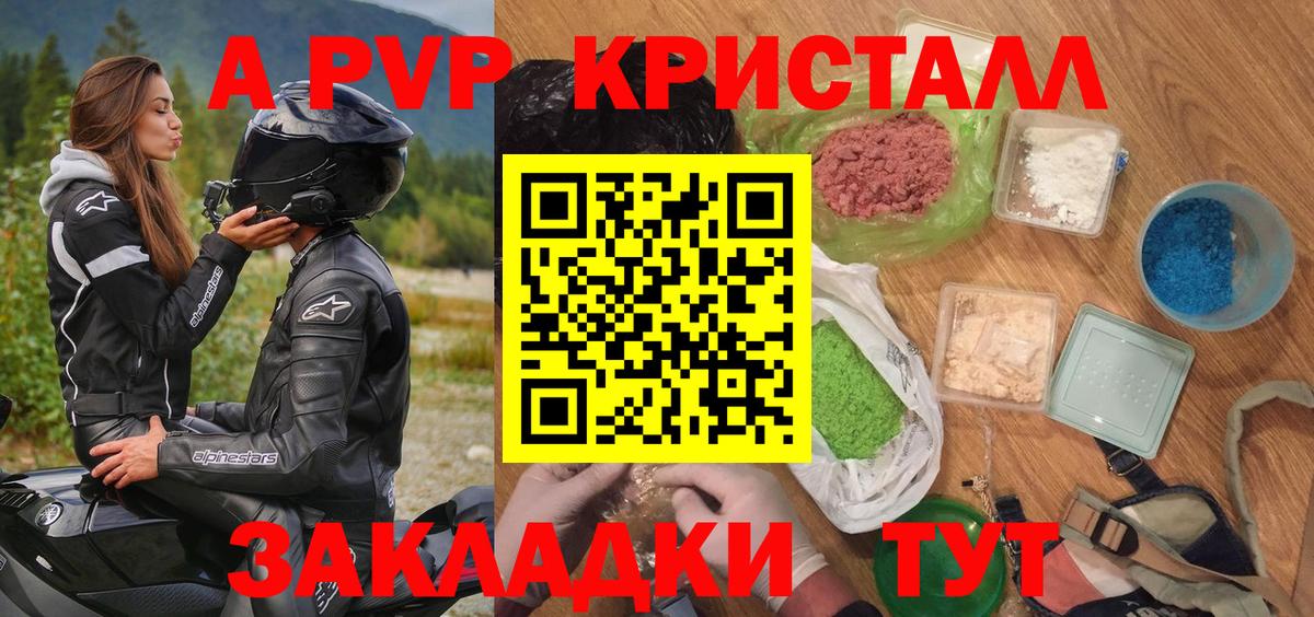 Рыбинск  А ПВП Crystall  Альфа ПВП VHQ  Вход с VPN  А ПВП Соль 