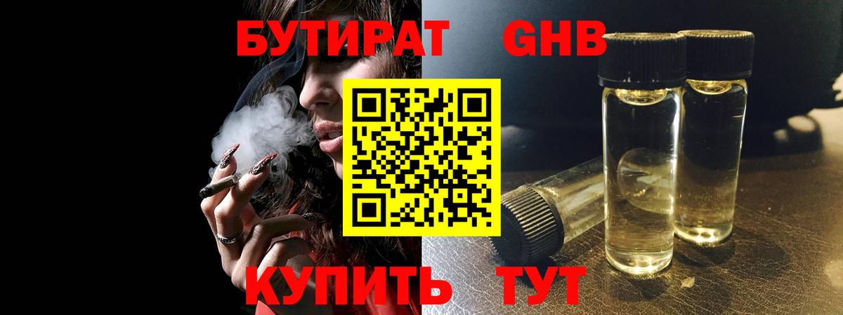 Бутират 99%  Вход с VPN  БУТИРАТ  Рыбинск 
