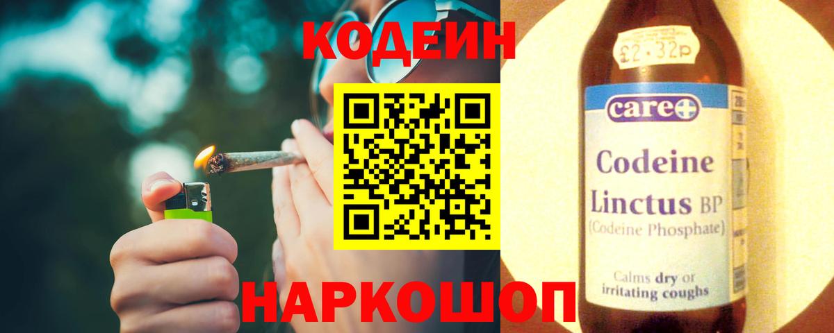 Codein напиток Lean (лин)  Вход с VPN  Рыбинск  Codein напиток Lean (лин) 
