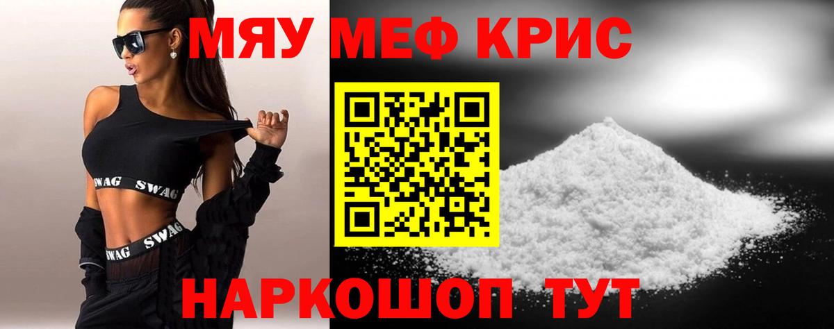 МЕФ кристаллы  Меф mephedrone  Мефедрон  Вход с VPN  Рыбинск 