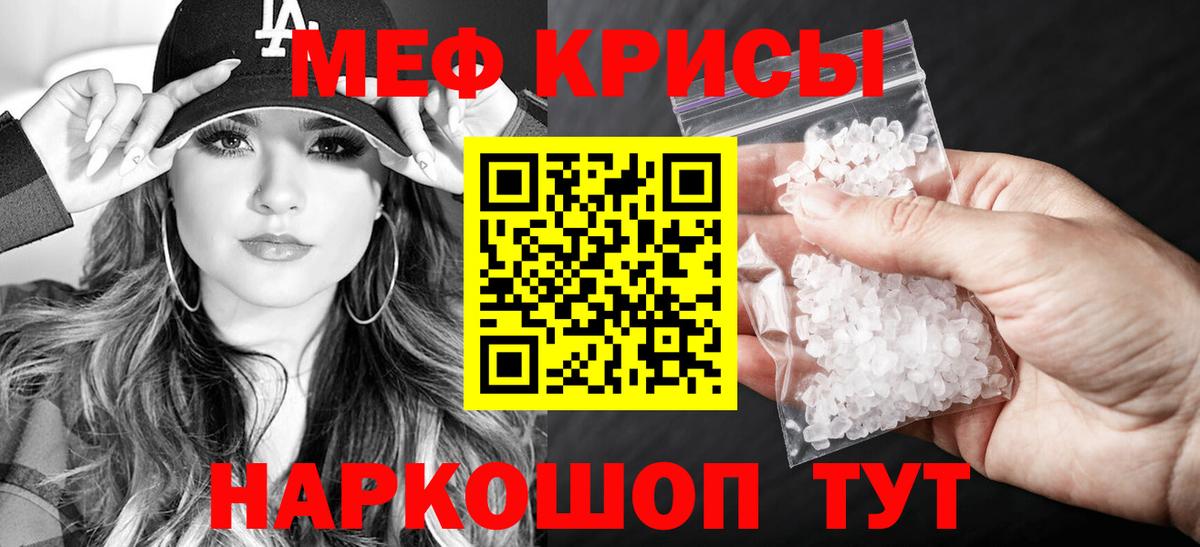 Меф мяу мяу кристаллы Рыбинск